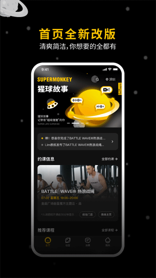 超级猩猩app软件封面