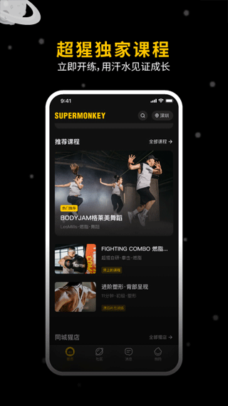 超级猩猩app软件封面