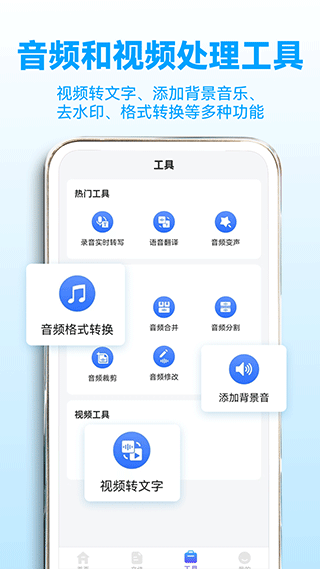 录音转文字助理软件软件封面
