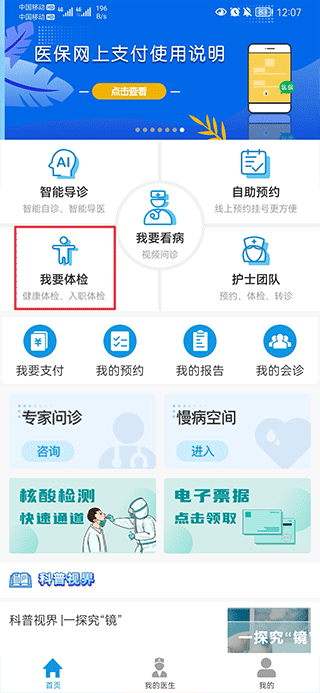 我要体检界面截图