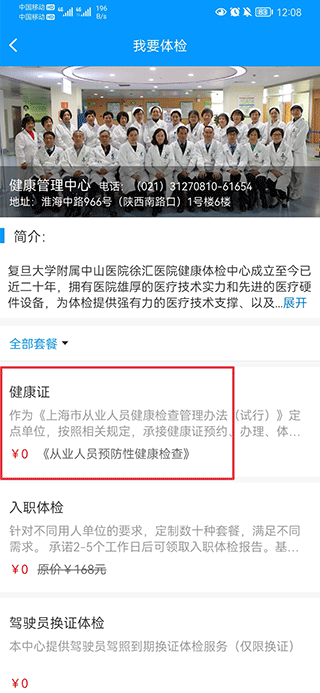健康证界面截图