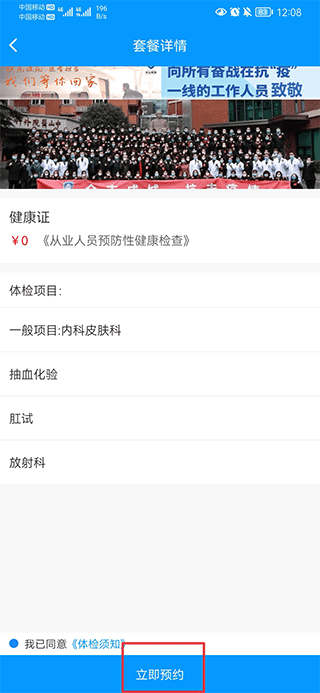 立即预约界面截图