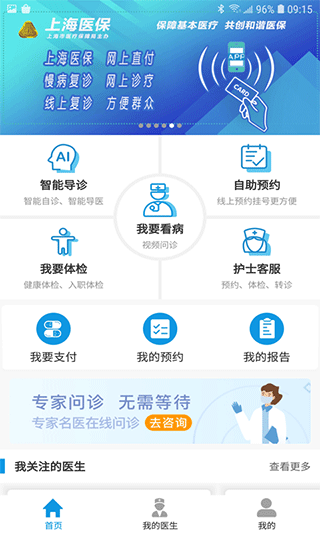 上海徐汇云医院app软件封面