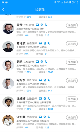 上海徐汇云医院app软件封面