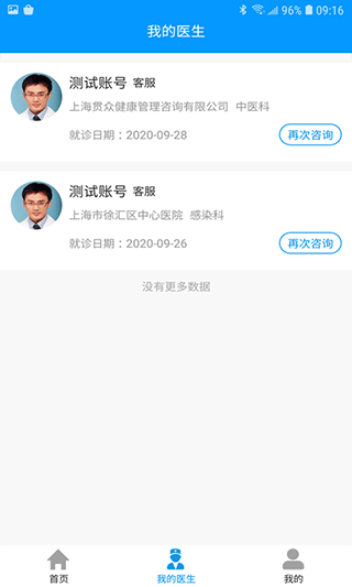 上海徐汇云医院app软件封面
