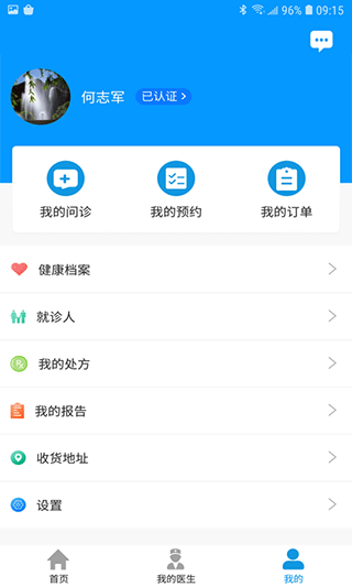 上海徐汇云医院app软件封面