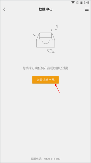 试阅产品界面