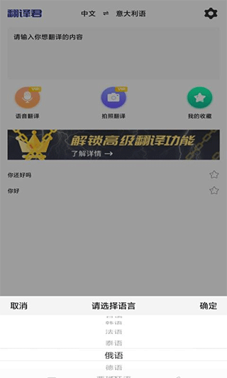 小语种翻译app软件封面