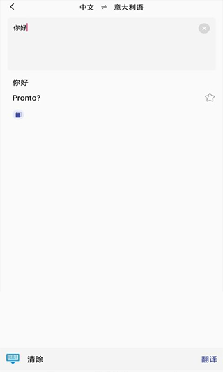 小语种翻译app软件封面