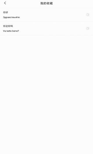 小语种翻译app软件封面