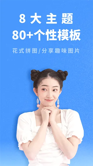 照片拼图助手app软件封面