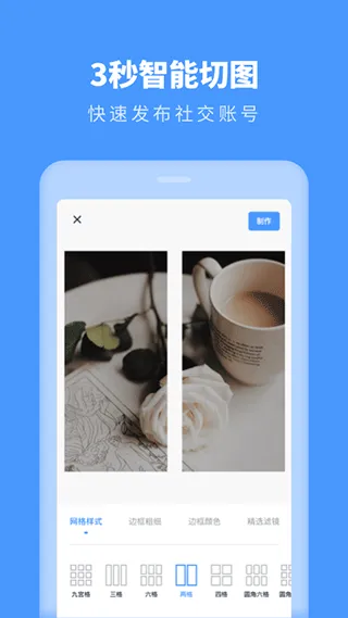 照片拼图助手app软件封面