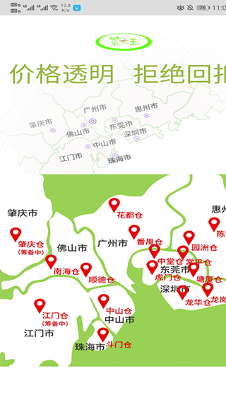 菜大王买菜app软件封面