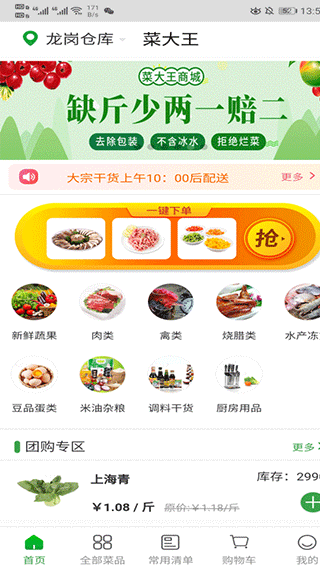 菜大王买菜app软件封面