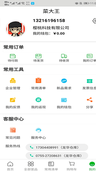 菜大王买菜app软件封面