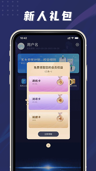 宝盒软件封面