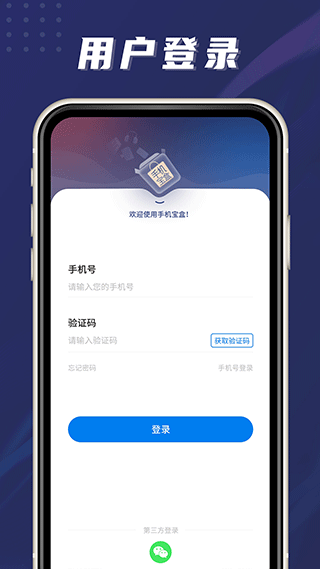 宝盒软件封面