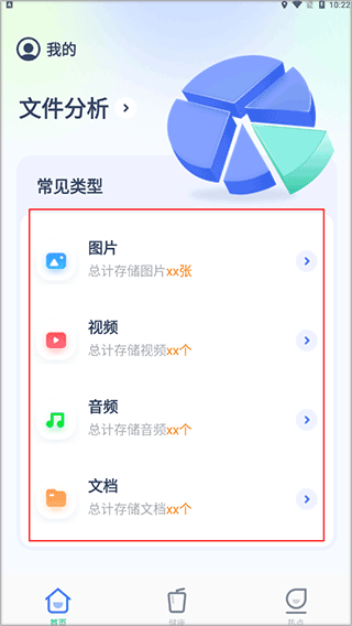 软件首页