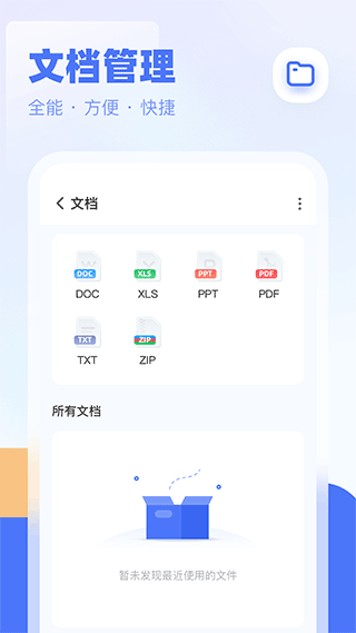 全能管理大师软件封面