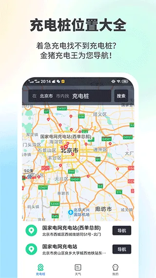 金猪充电王app软件封面