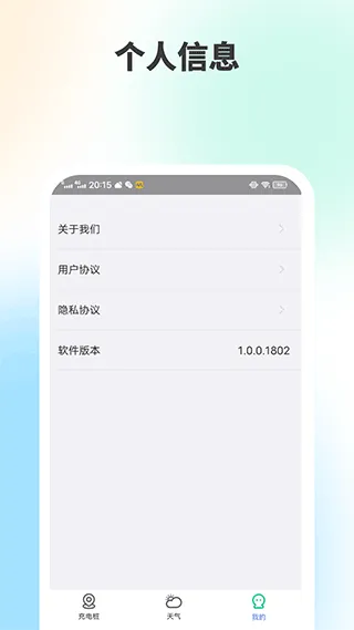 金猪充电王app软件封面