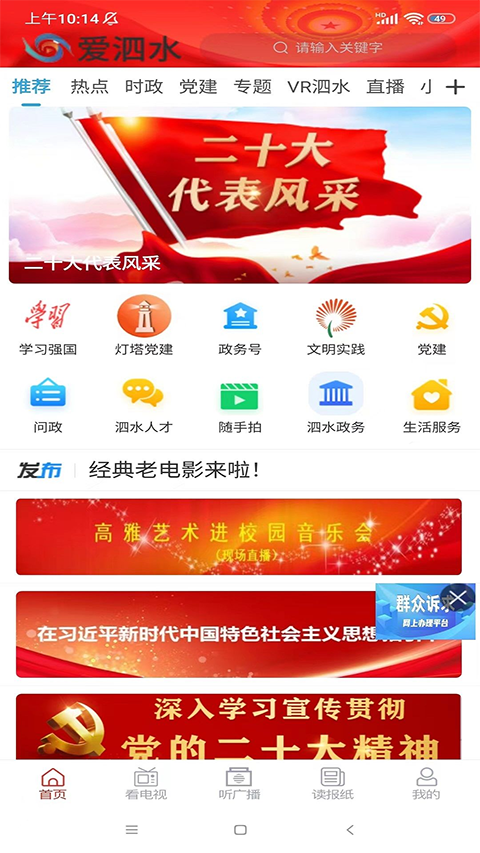 爱泗水客户端软件封面