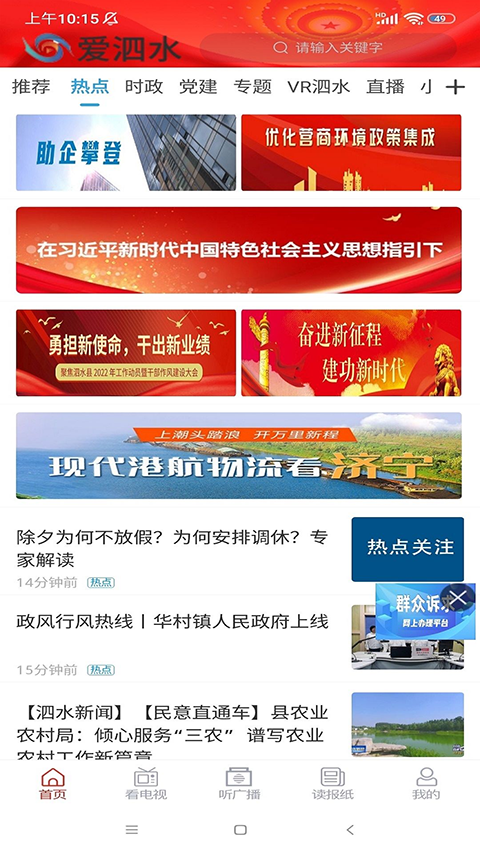 爱泗水客户端软件封面