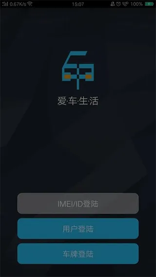 爱车生活2官方软件封面