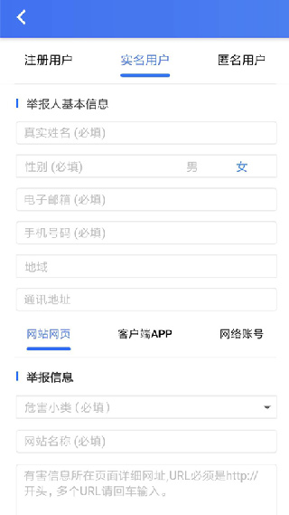 网络举报app软件封面