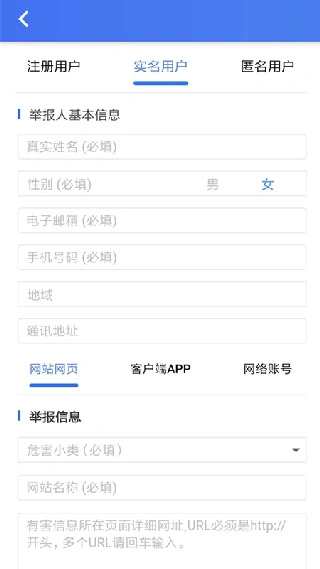 网络举报app软件封面