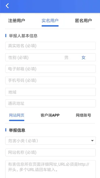 网络举报app软件封面