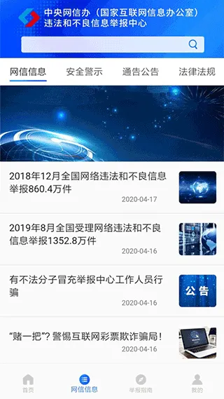 网络举报app软件封面