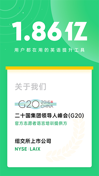 企业流利说app软件封面