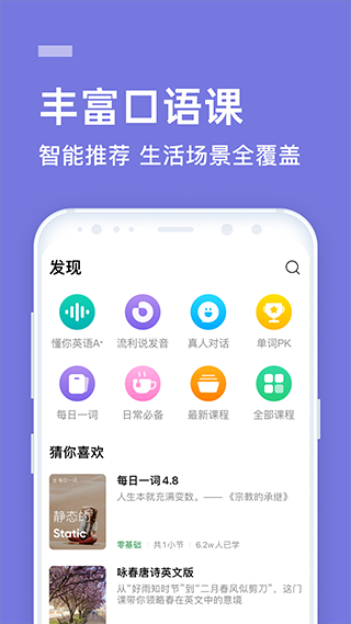 企业流利说app软件封面