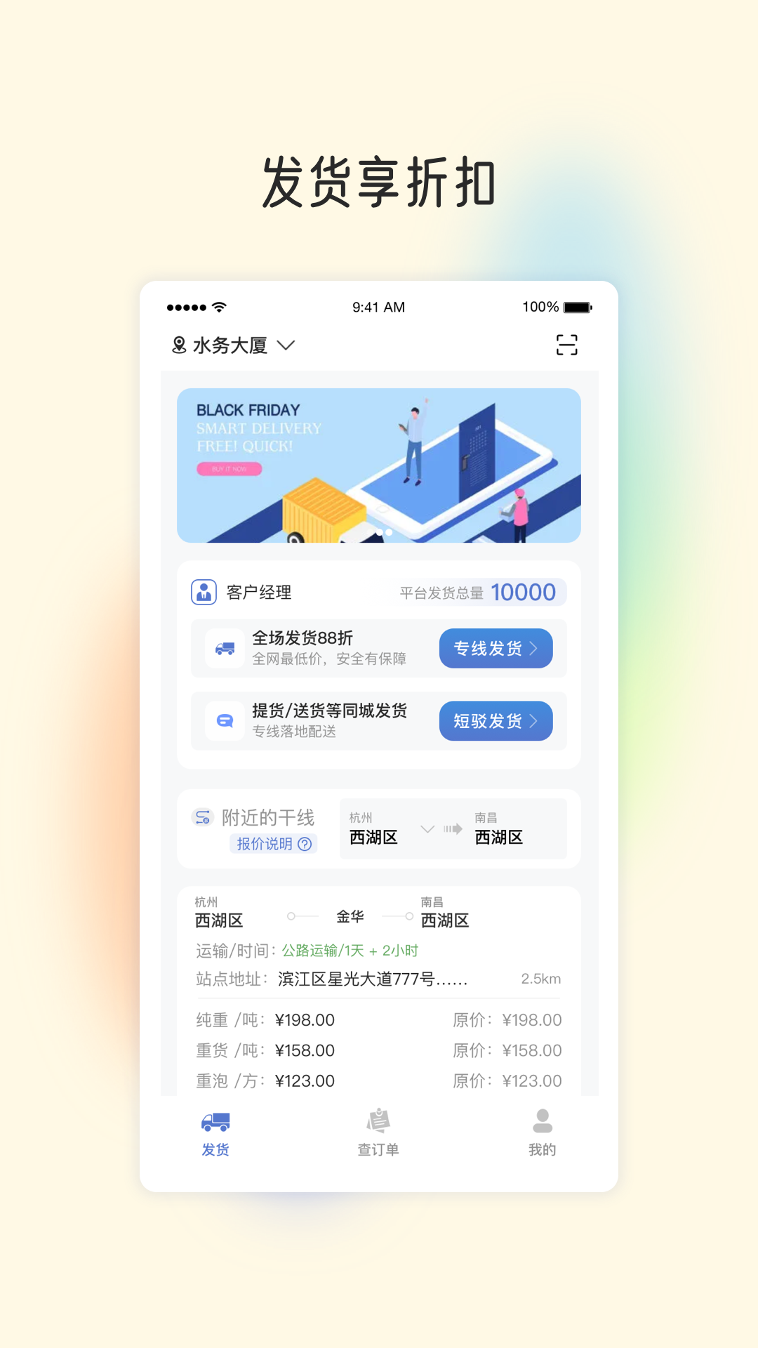 星空货主软件封面
