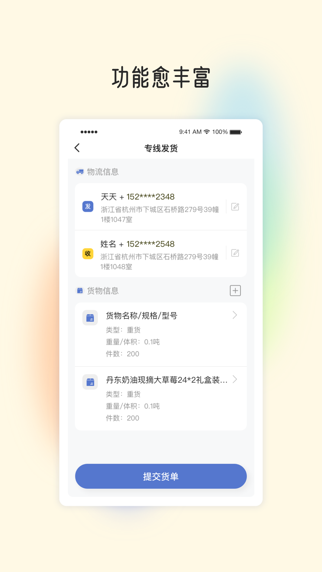 星空货主软件封面