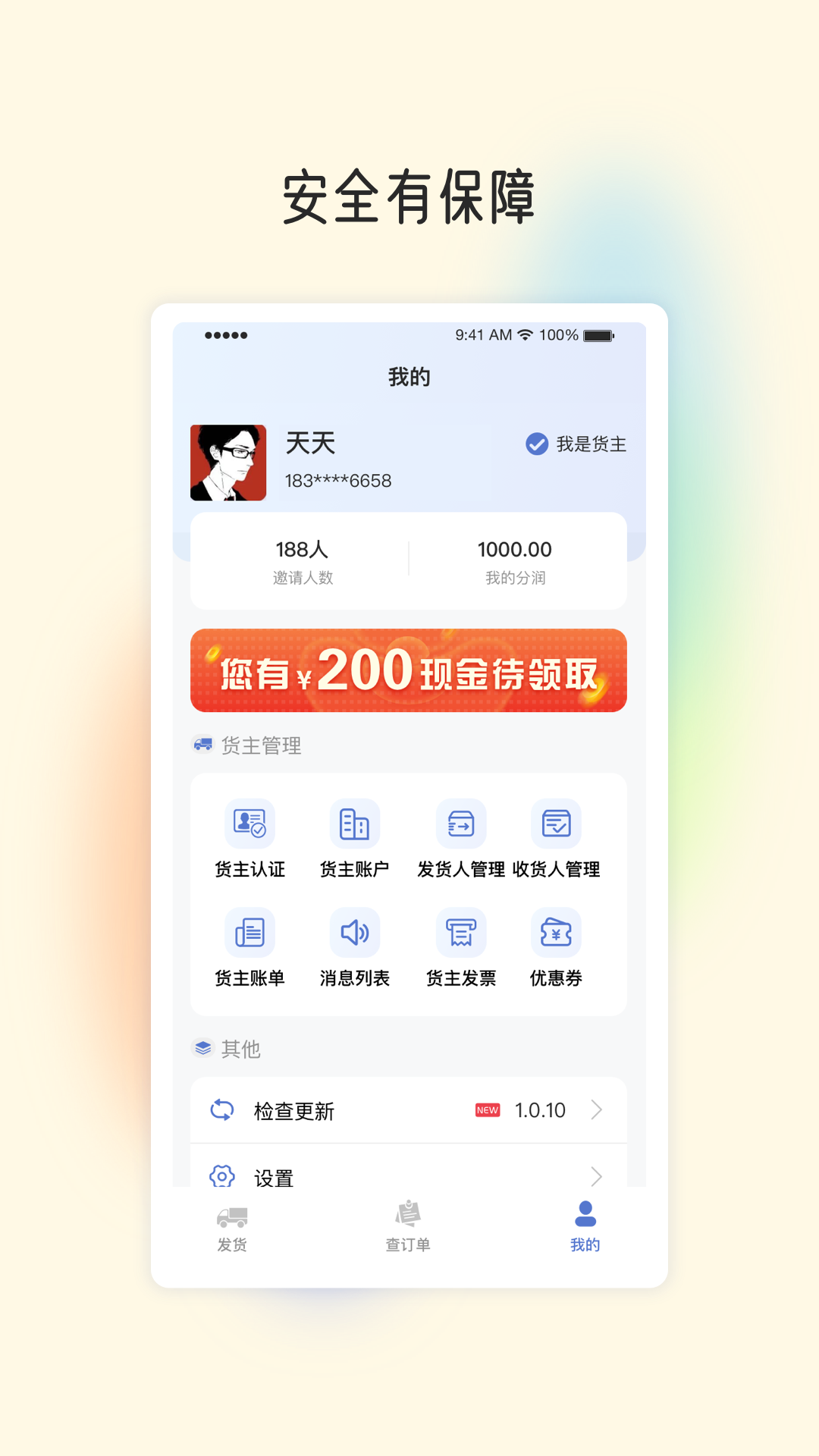 星空货主软件封面