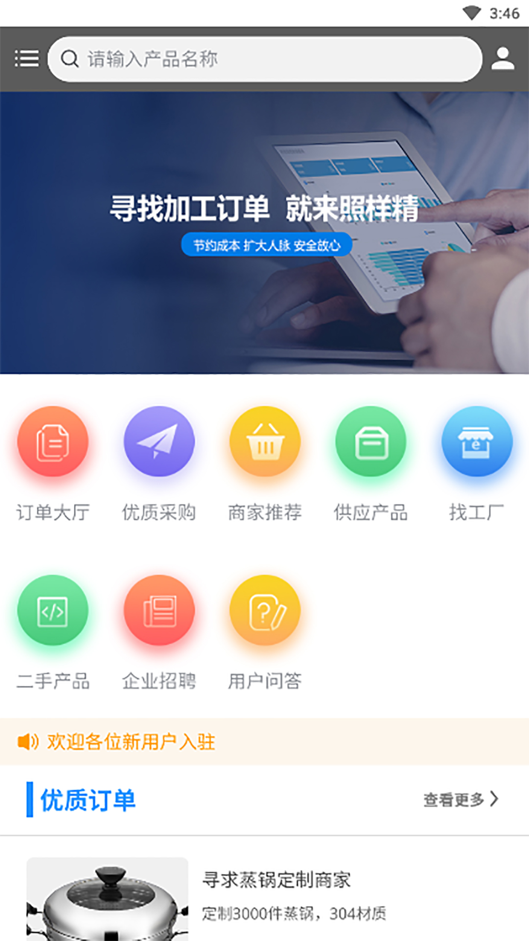 慧云图软件封面