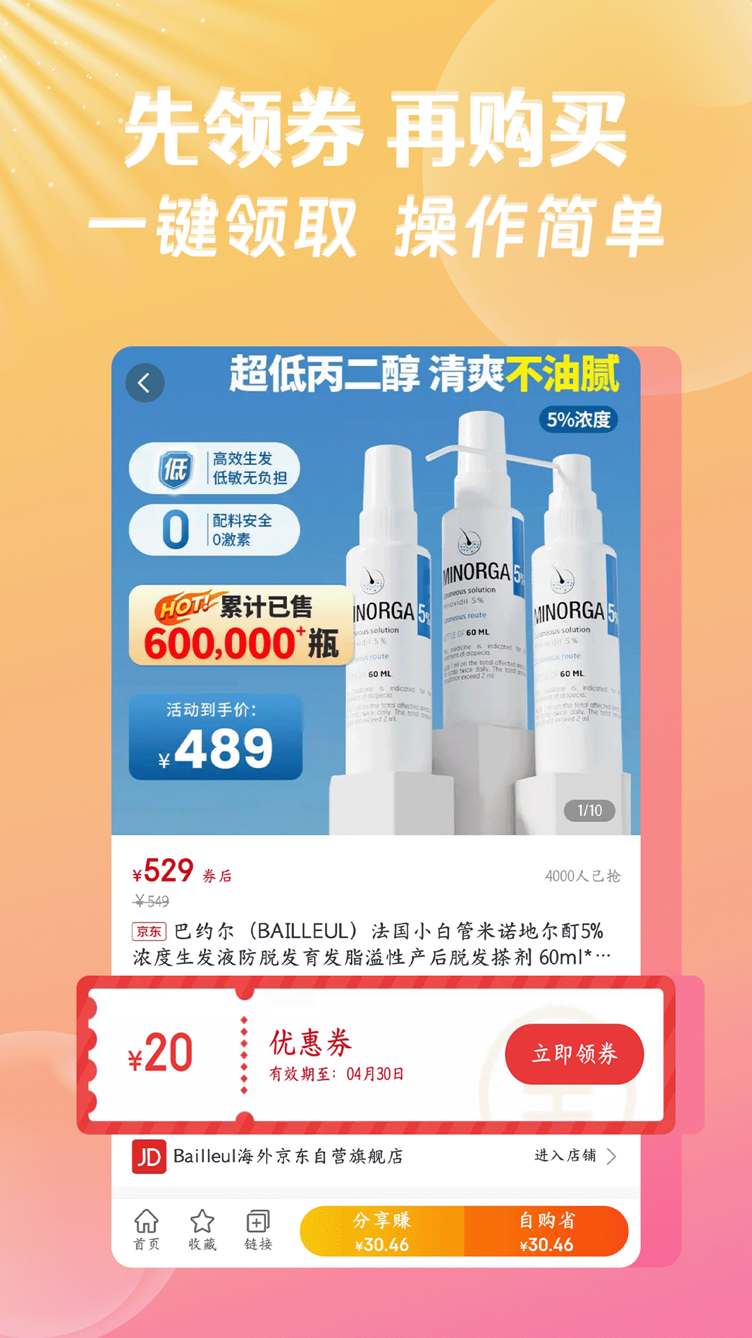 优券汇软件封面