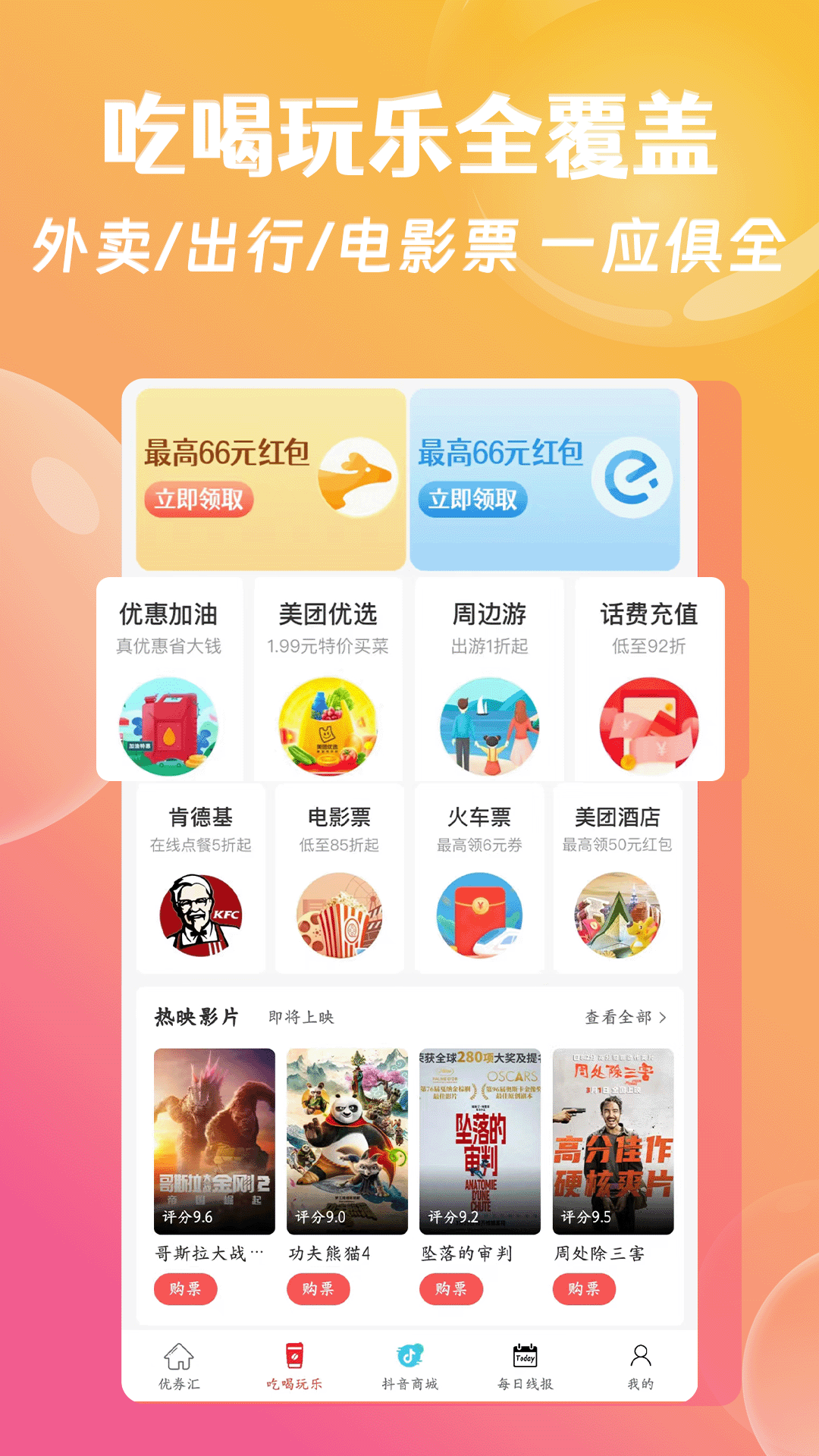 优券汇软件封面