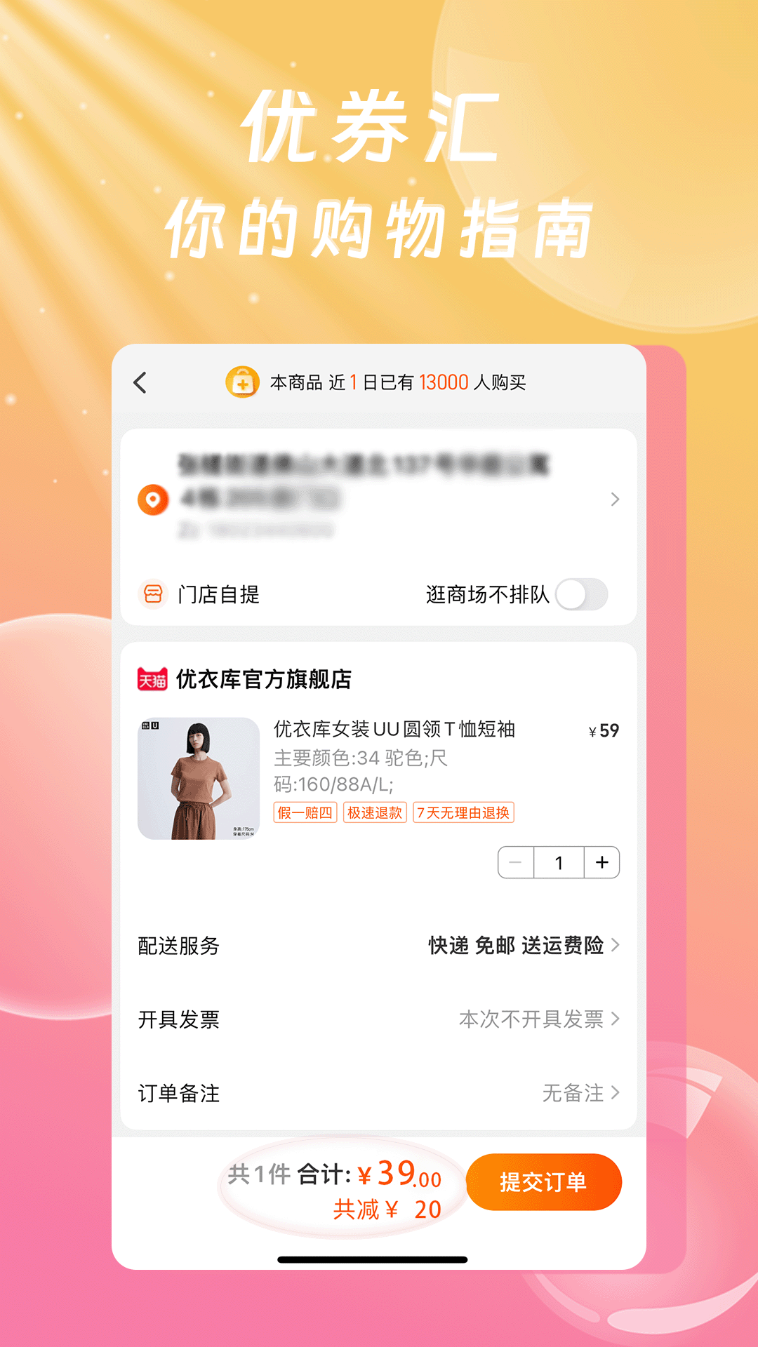 优券汇软件封面