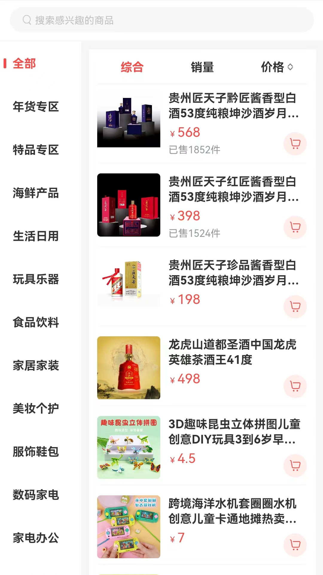 自由购软件封面