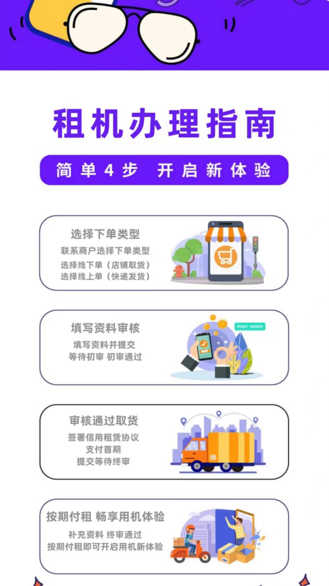 新易租软件封面