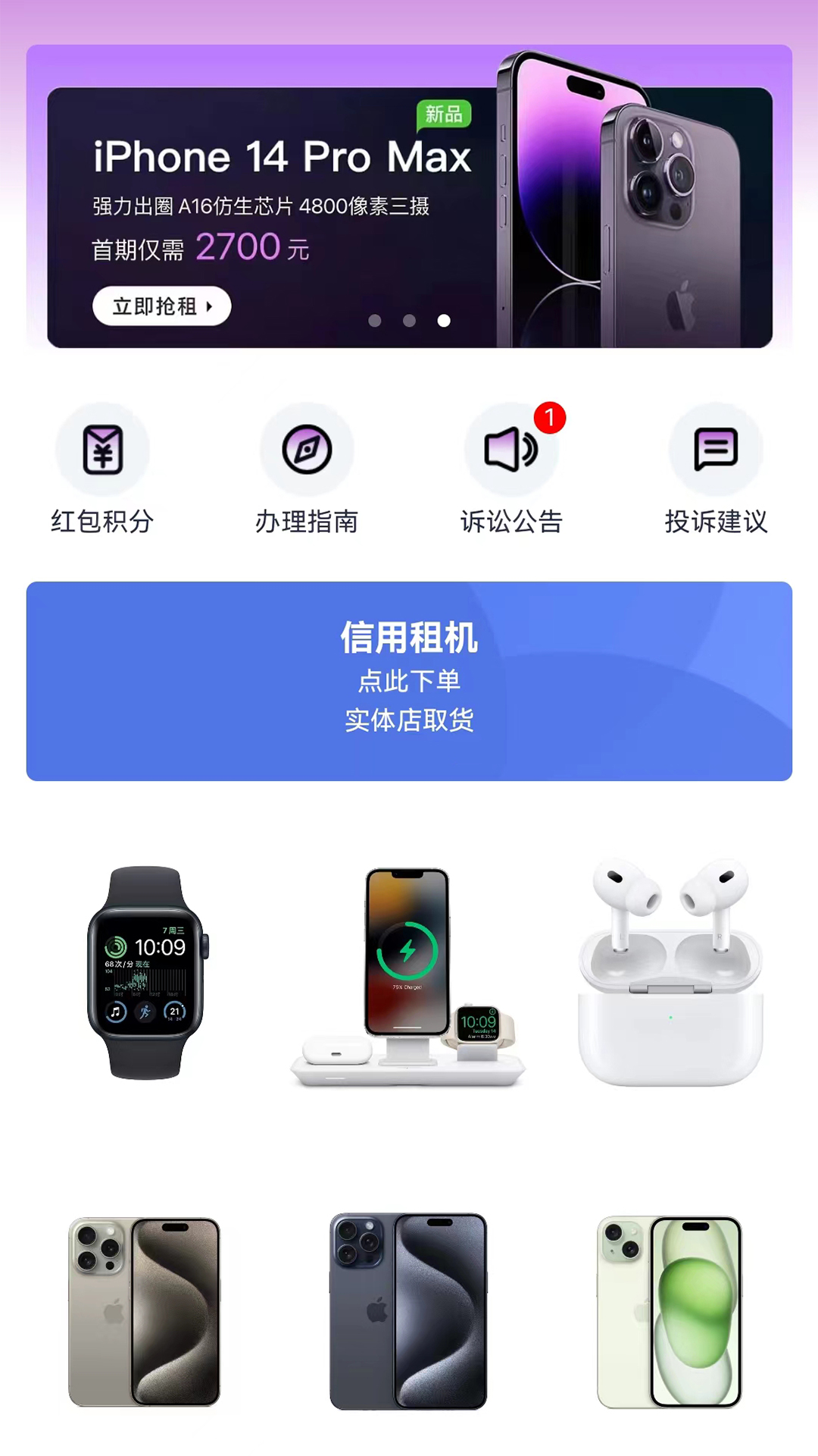新易租软件封面