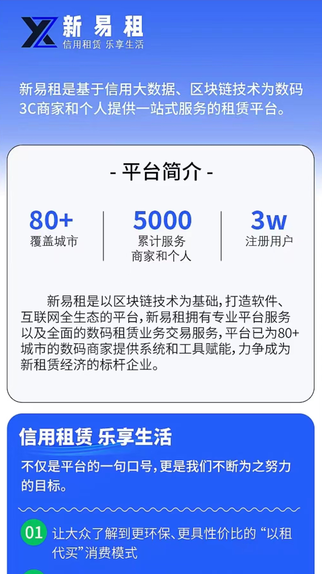 新易租软件封面