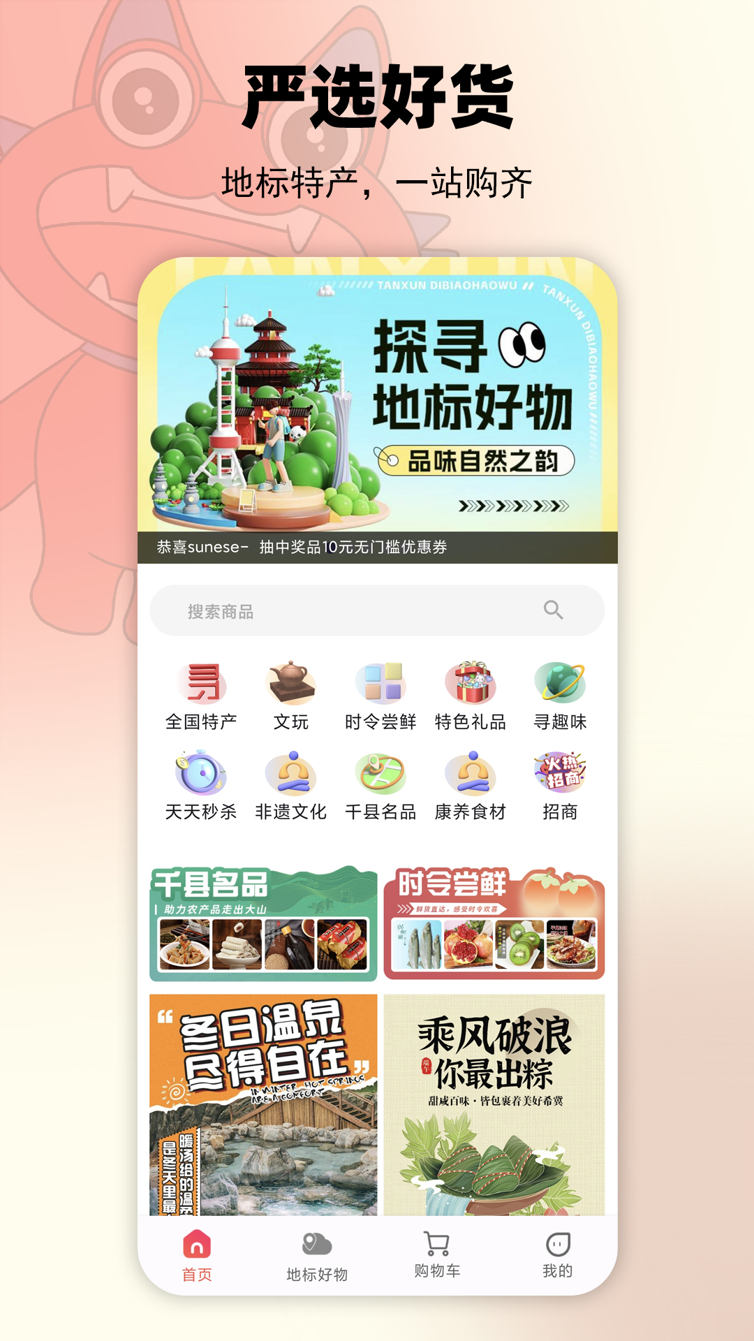 地标文化特产软件封面