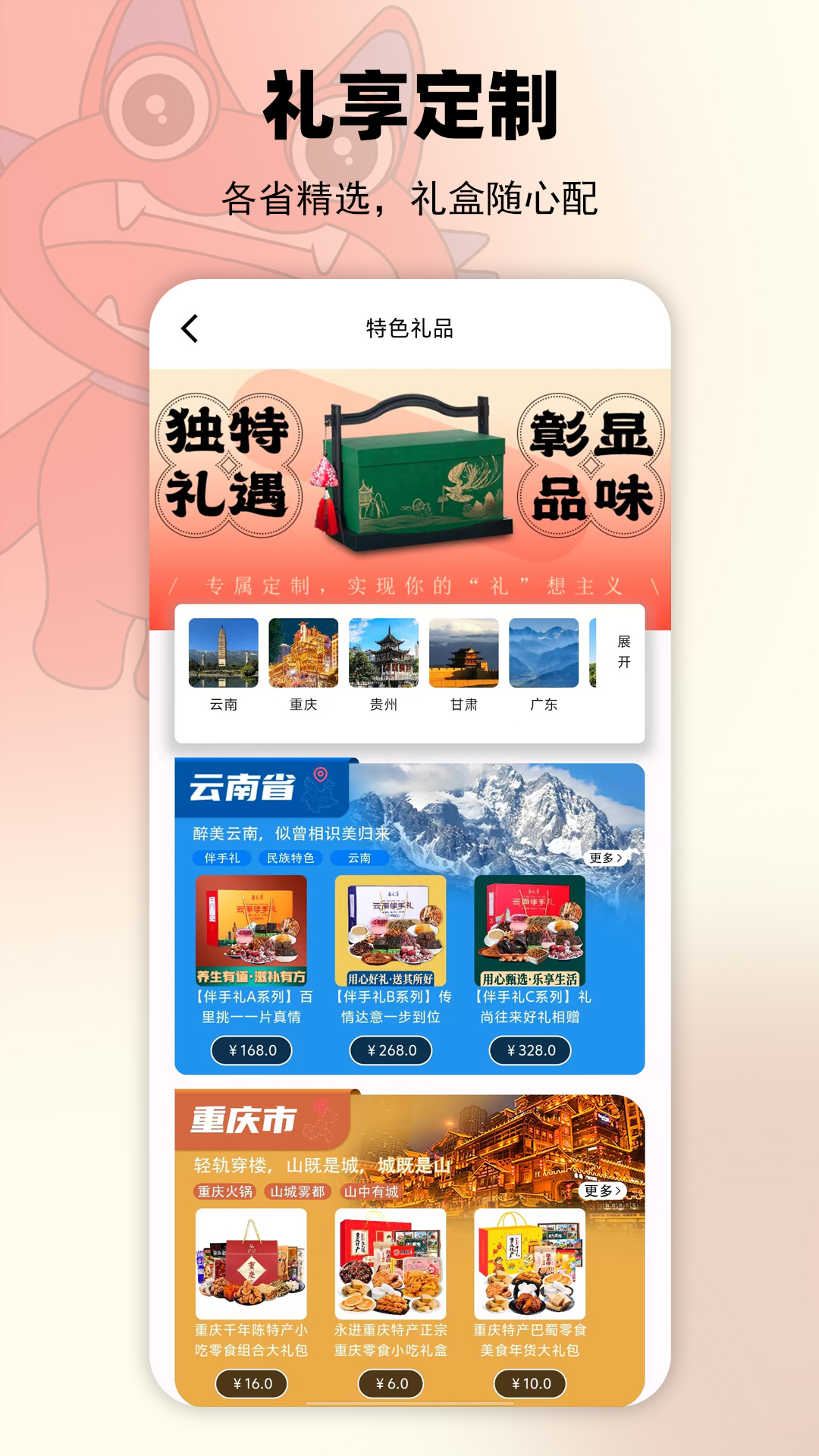 地标文化特产软件封面