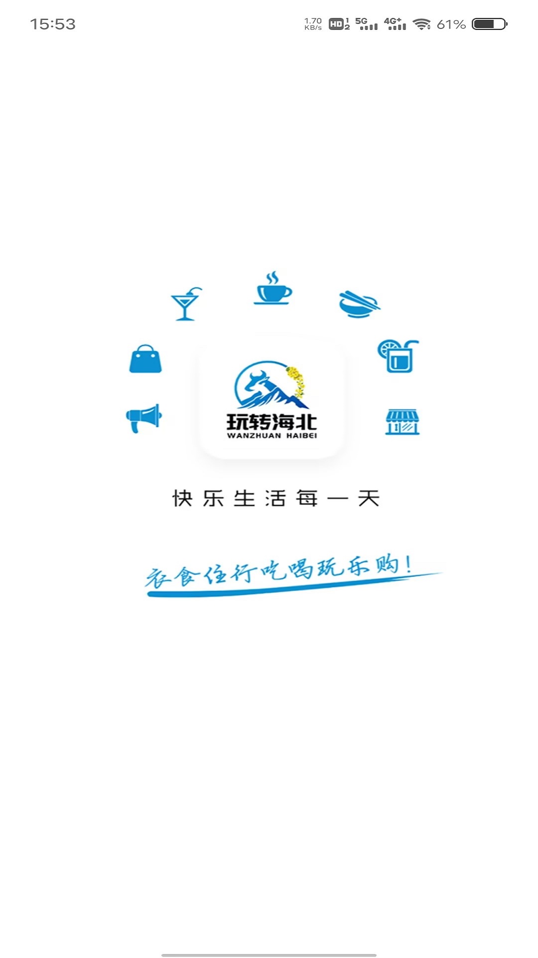 玩转海北软件封面