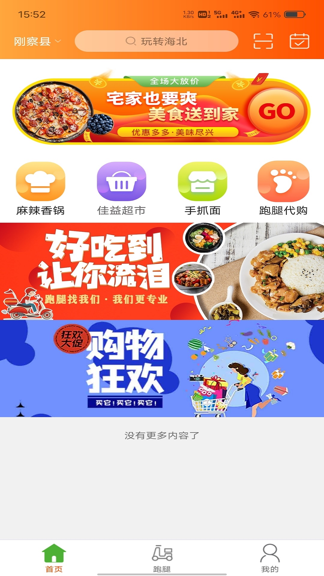 玩转海北软件封面