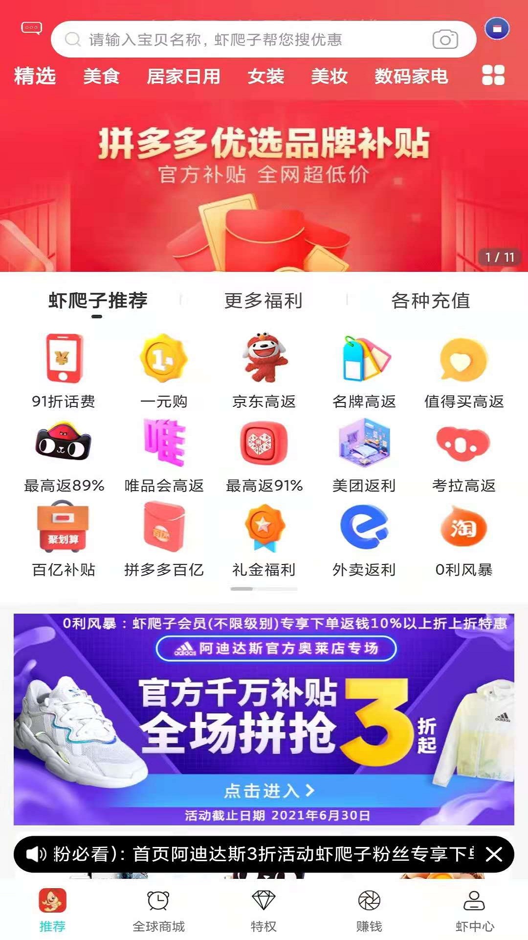 虾爬子软件封面
